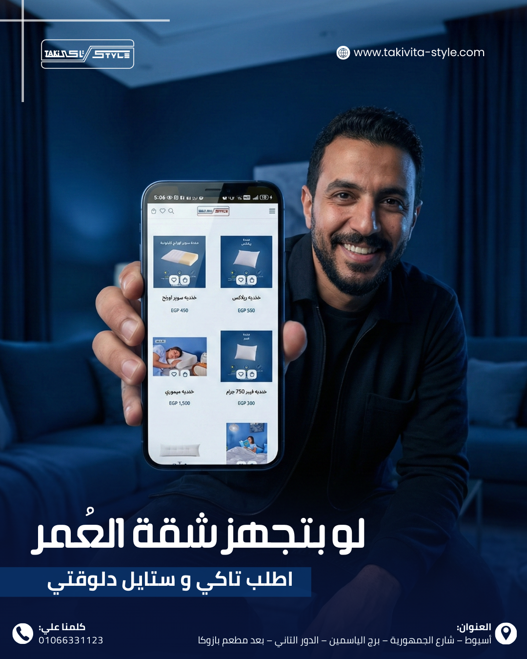 تصميم إعلاني لعلامة مخدات