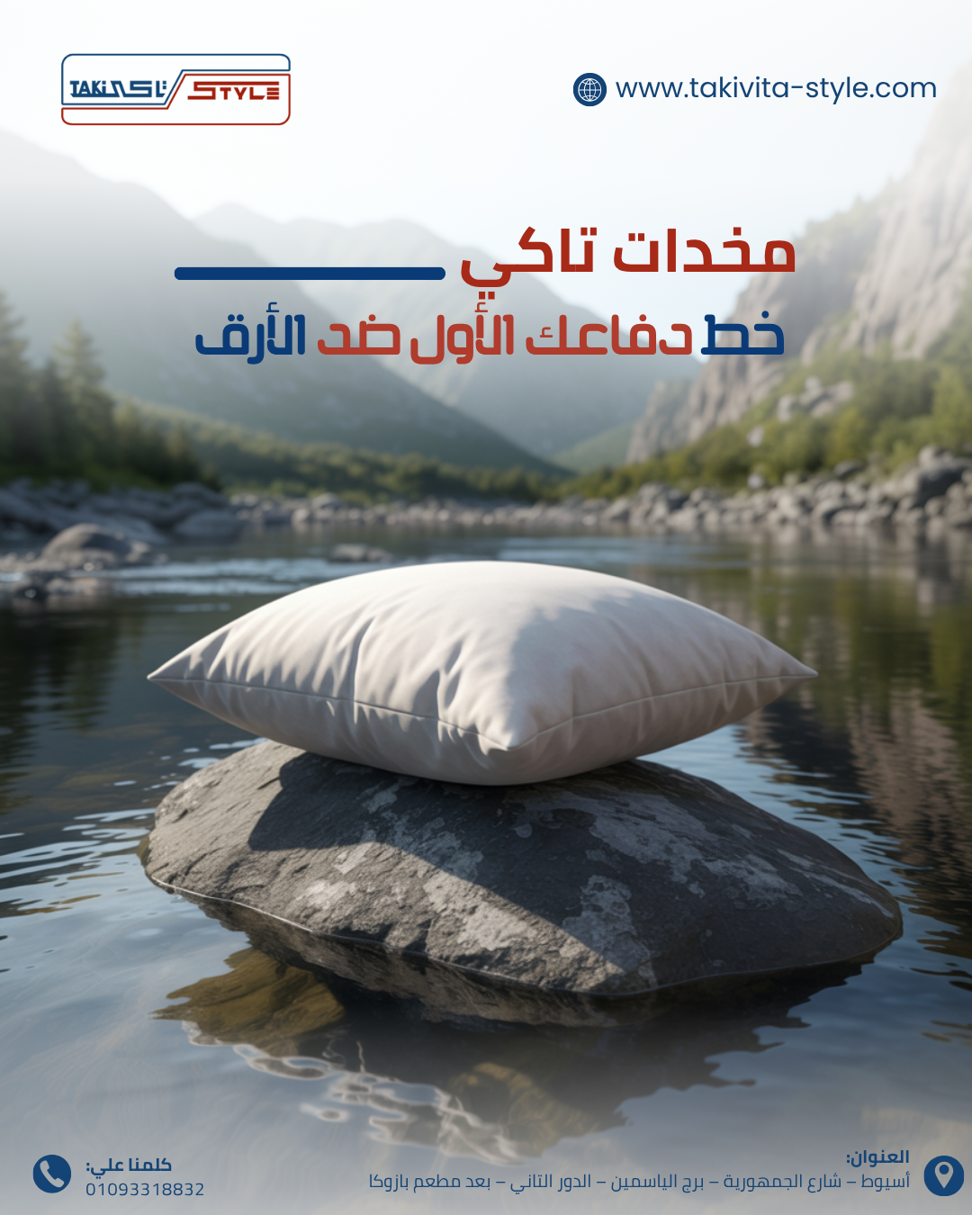 تصميم إعلاني لعلامة مخدات