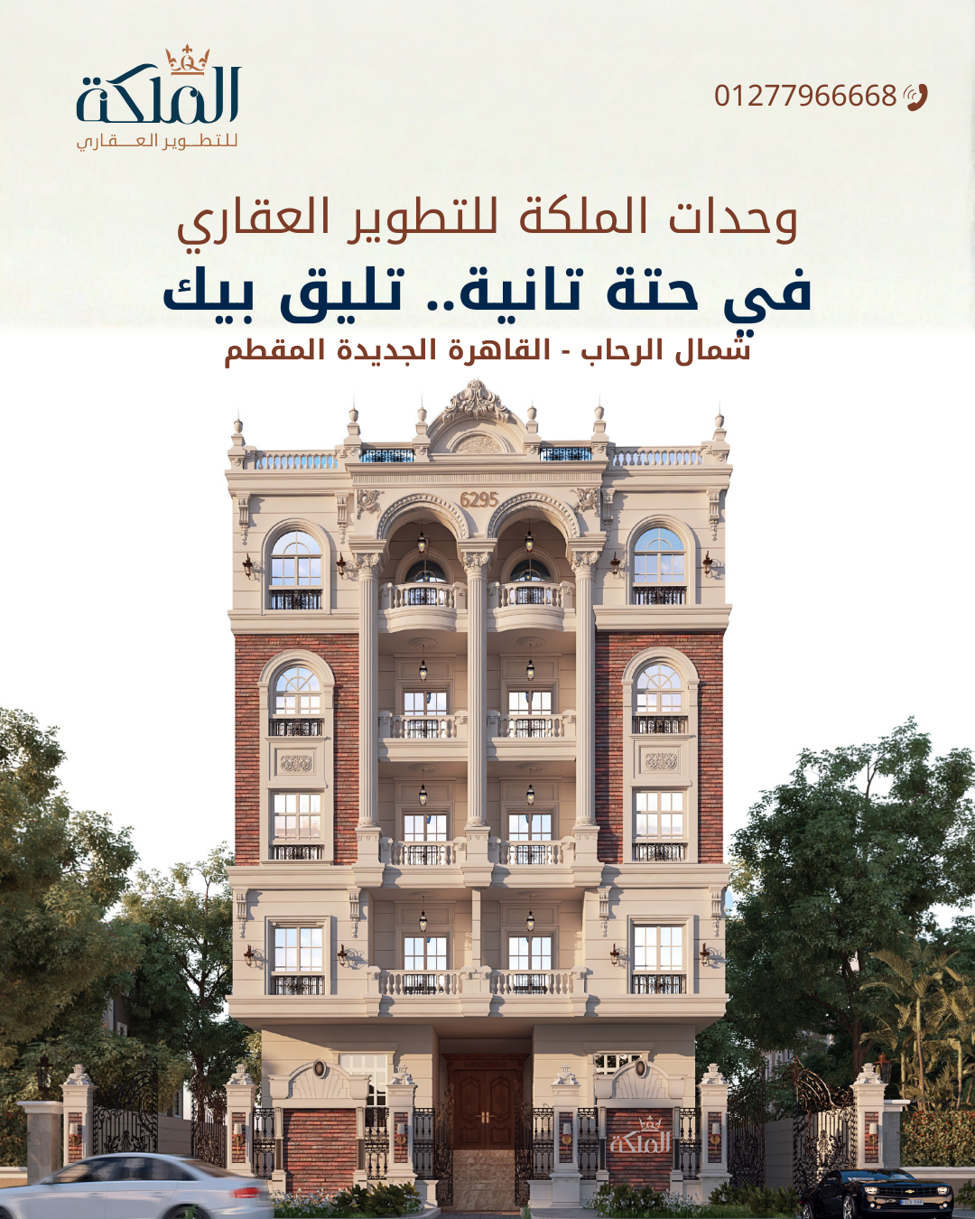 تصميم إعلاني عقاري