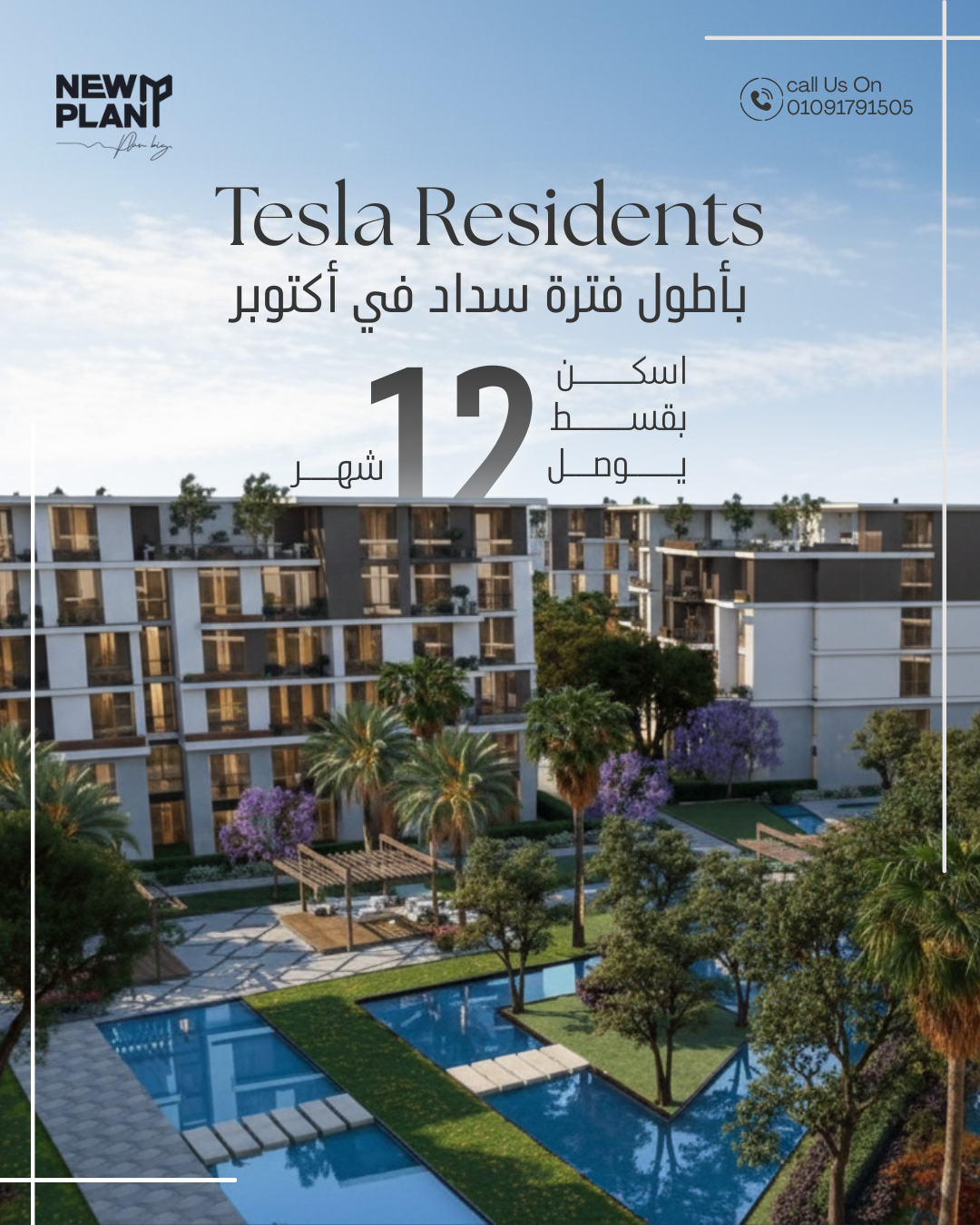 تصميم إعلاني عقاري